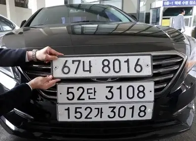 자동차 번호판