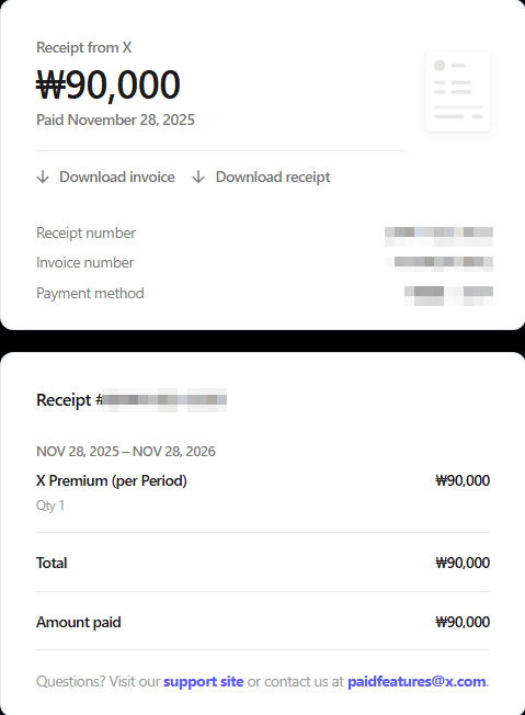 트위터 프리미엄 결제 영수증